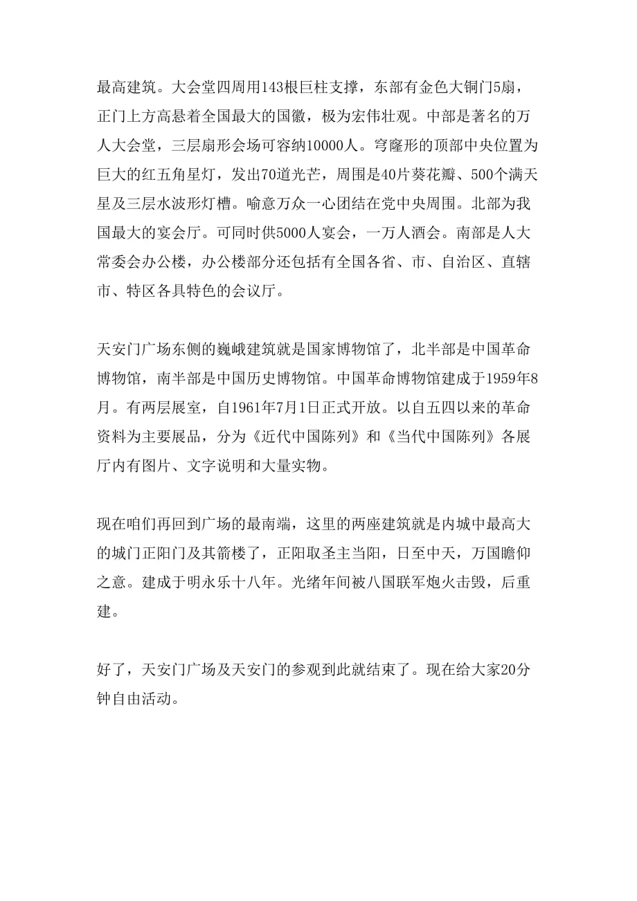 2019年北京主要景点导游词_第3页