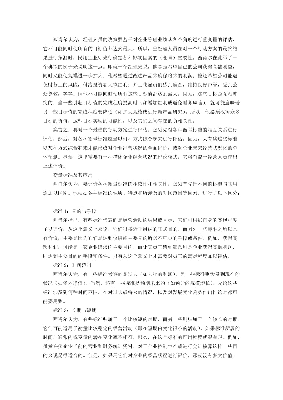 组织管理及组织效能评价标准.doc_第2页