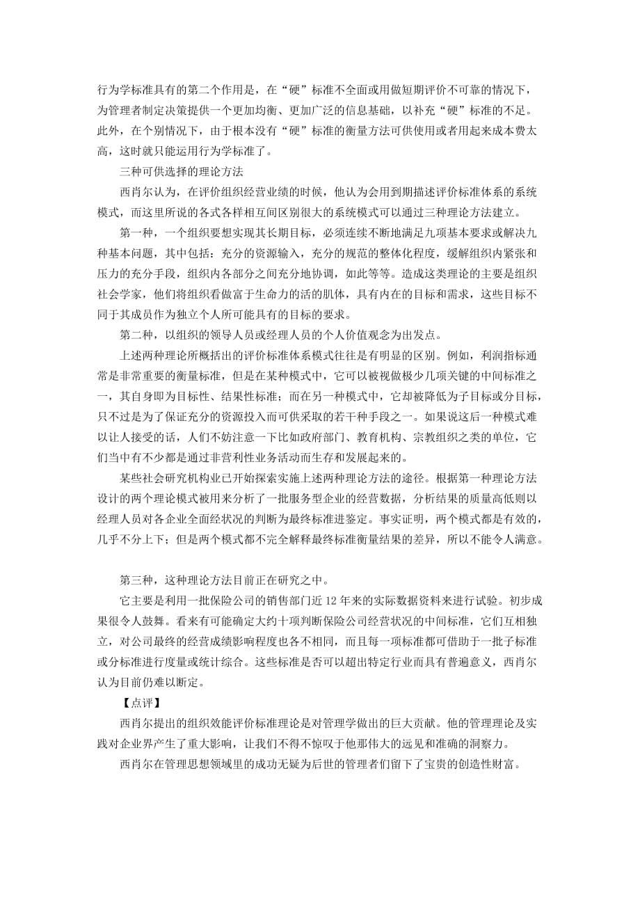 组织管理及组织效能评价标准.doc_第5页