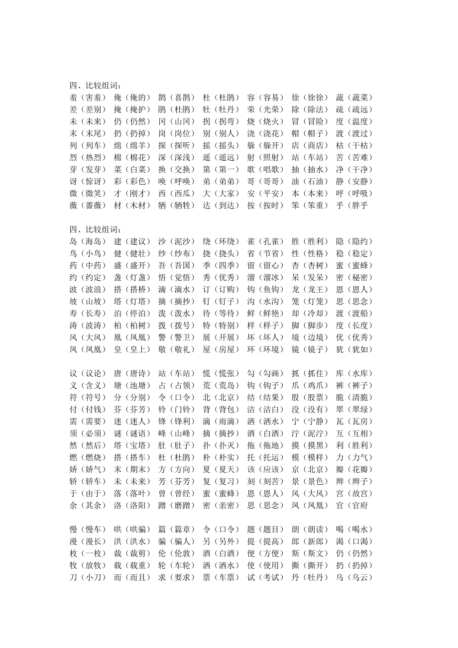 二年级语文下册总复习资料.doc_第2页