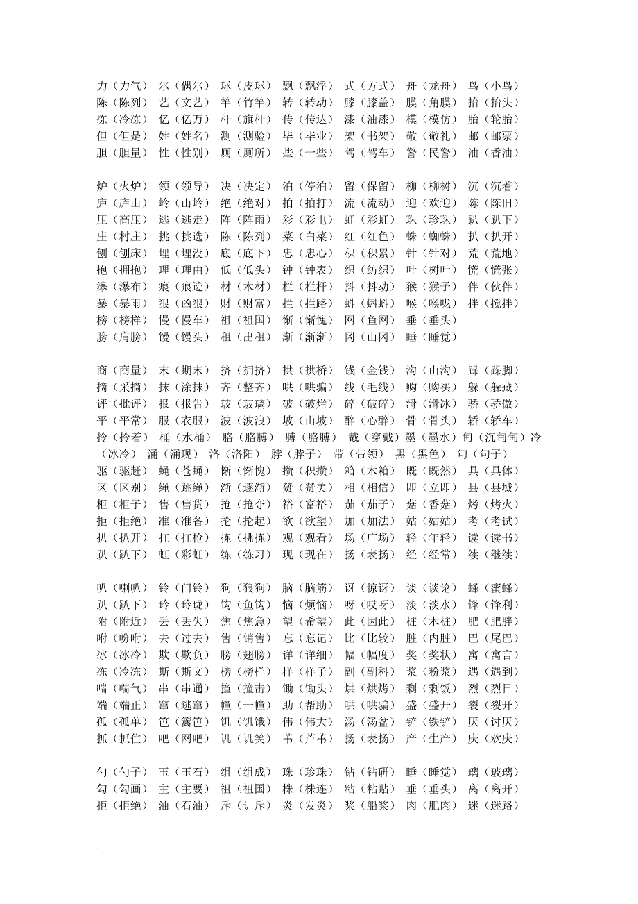 二年级语文下册总复习资料.doc_第3页