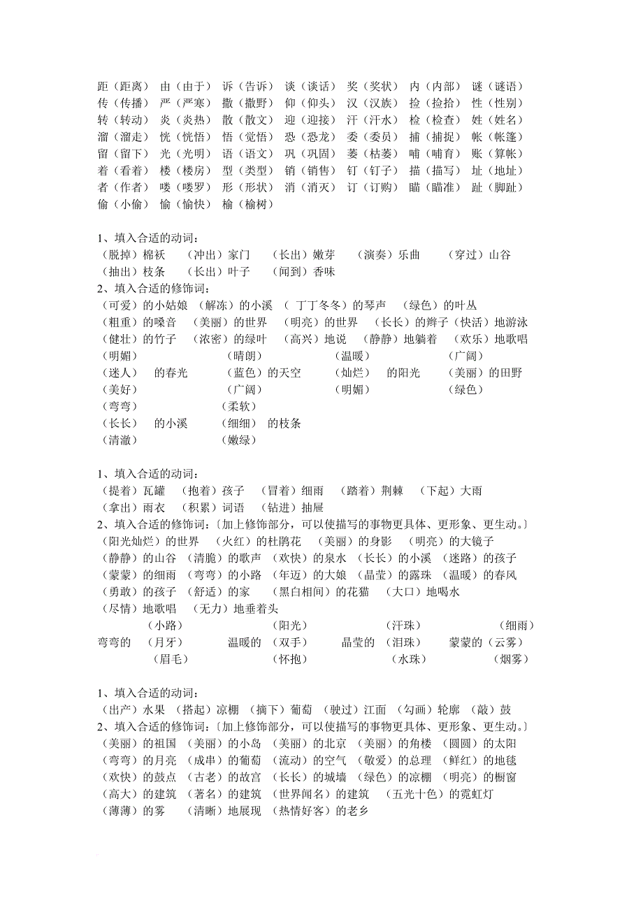 二年级语文下册总复习资料.doc_第4页