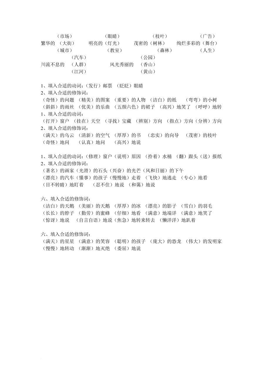 二年级语文下册总复习资料.doc_第5页