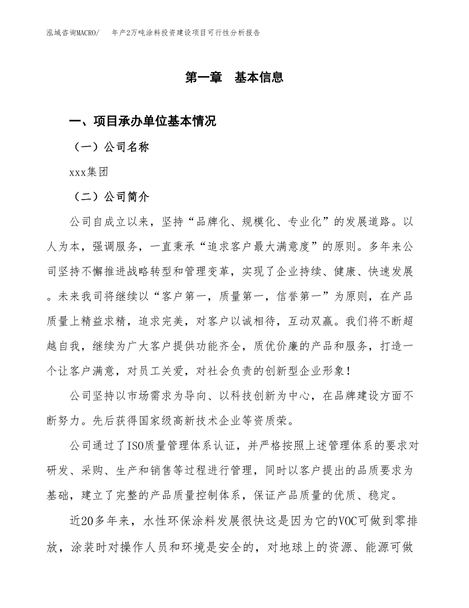 年产2万吨涂料投资建设项目可行性分析报告 (1)_第3页