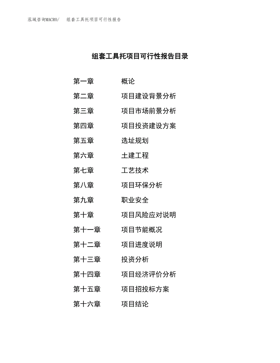 组套工具托项目可行性报告范文（总投资14000万元）.docx_第4页