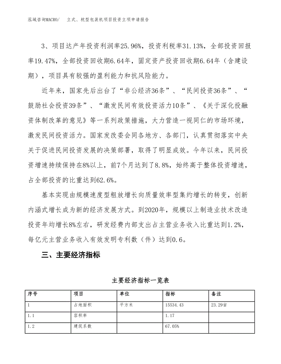 立式、枕型包装机项目投资立项申请报告.docx_第4页