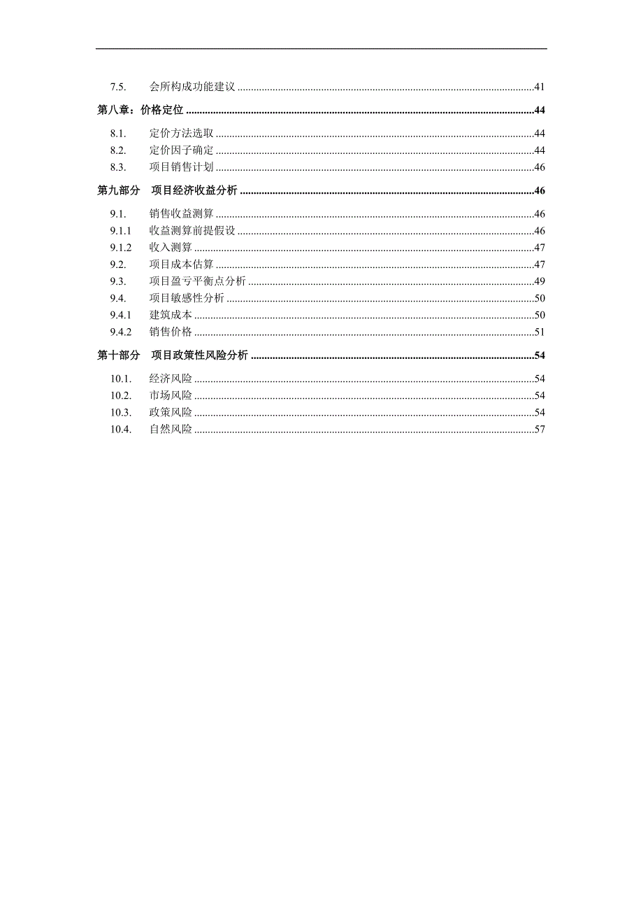 某山庄项目定位报告.doc_第2页