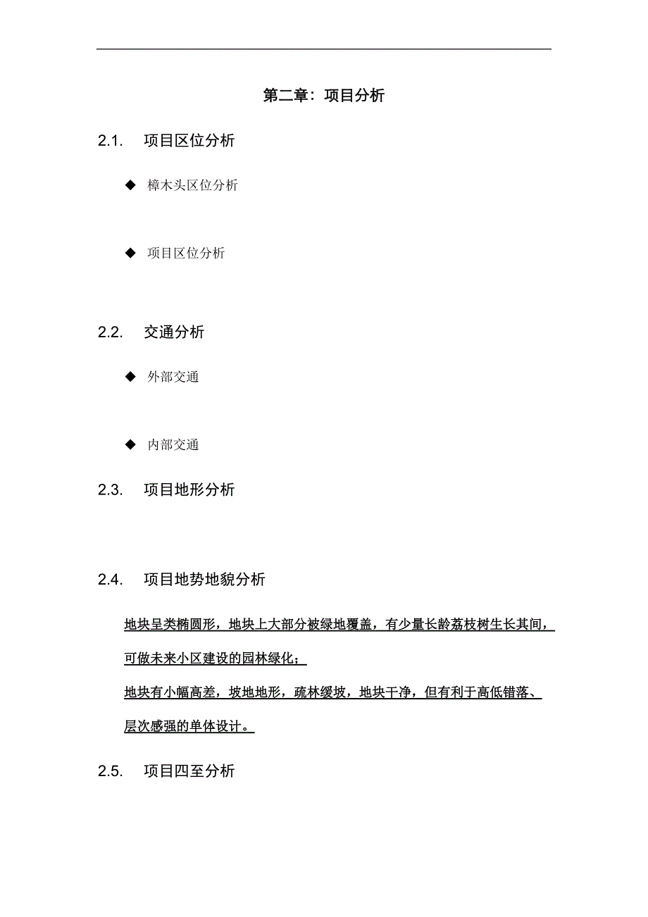 某山庄项目定位报告.doc_第4页