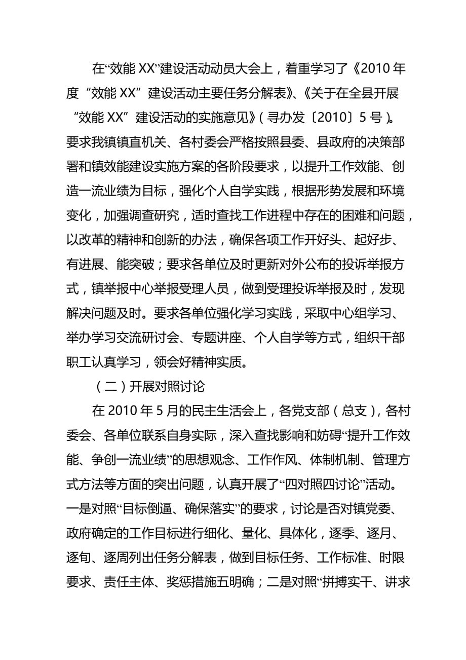 某镇年度建设活动工作总结.doc_第2页