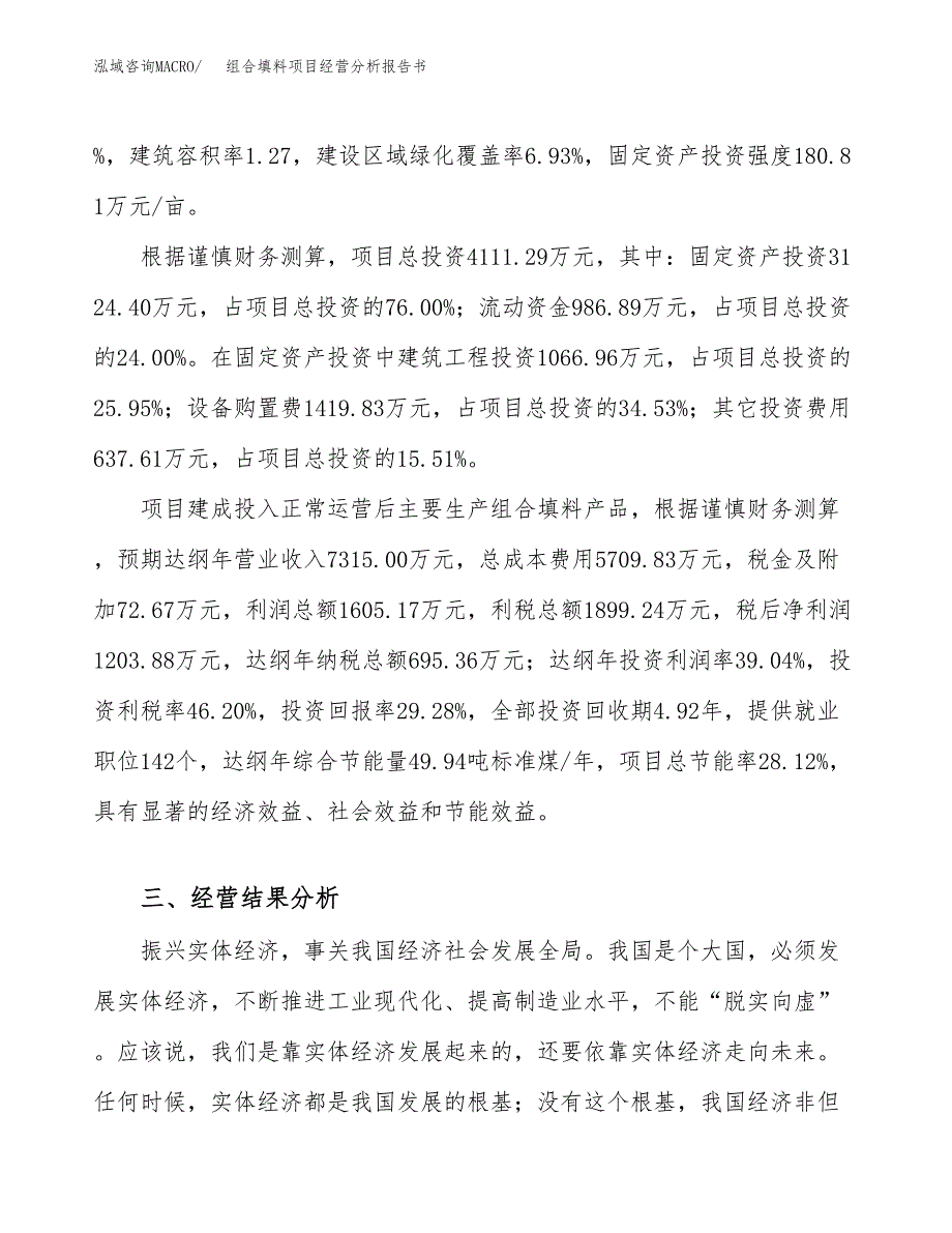 组合填料项目经营分析报告书（总投资4000万元）（17亩）.docx_第4页