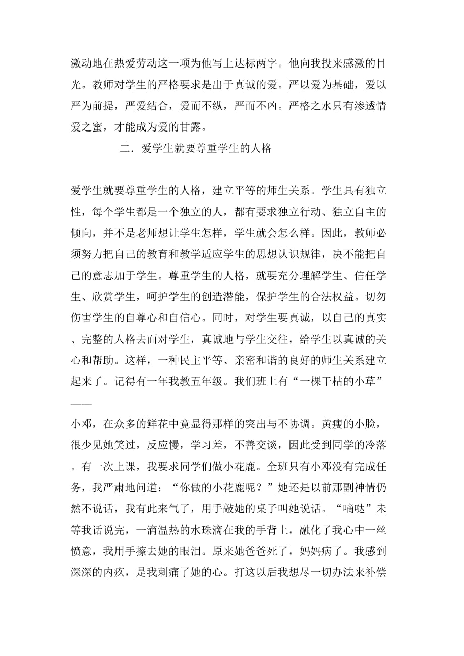 2019年爱—教师节的讲话稿的范文_第2页