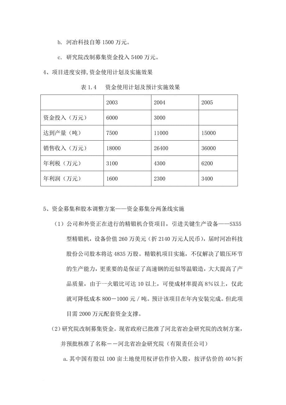 某公司的价值分析.doc_第5页