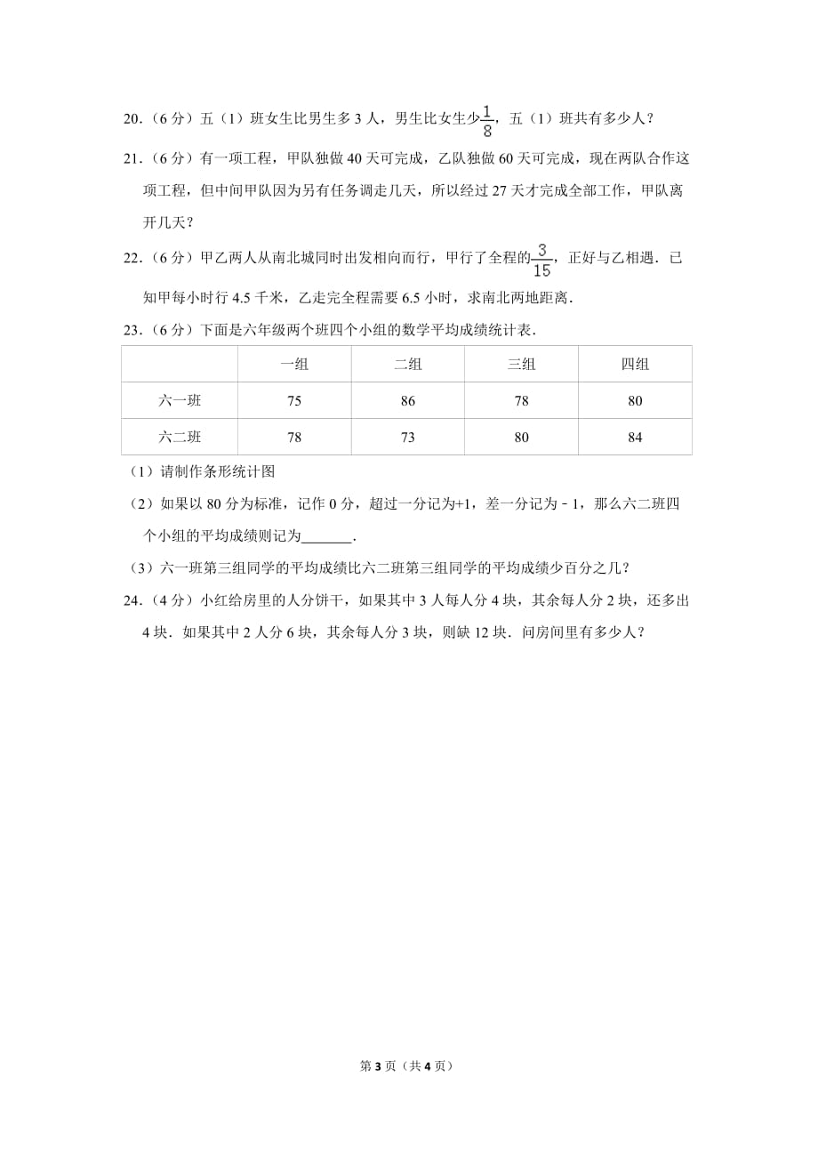 2015-2016学年湖南省长沙市初一新生分班考试数学模拟试卷(一)_第3页