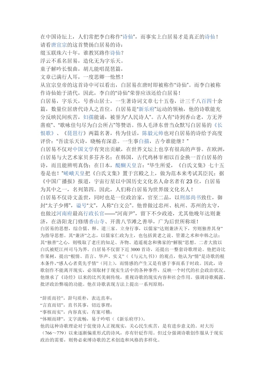 白居易的评价_第1页
