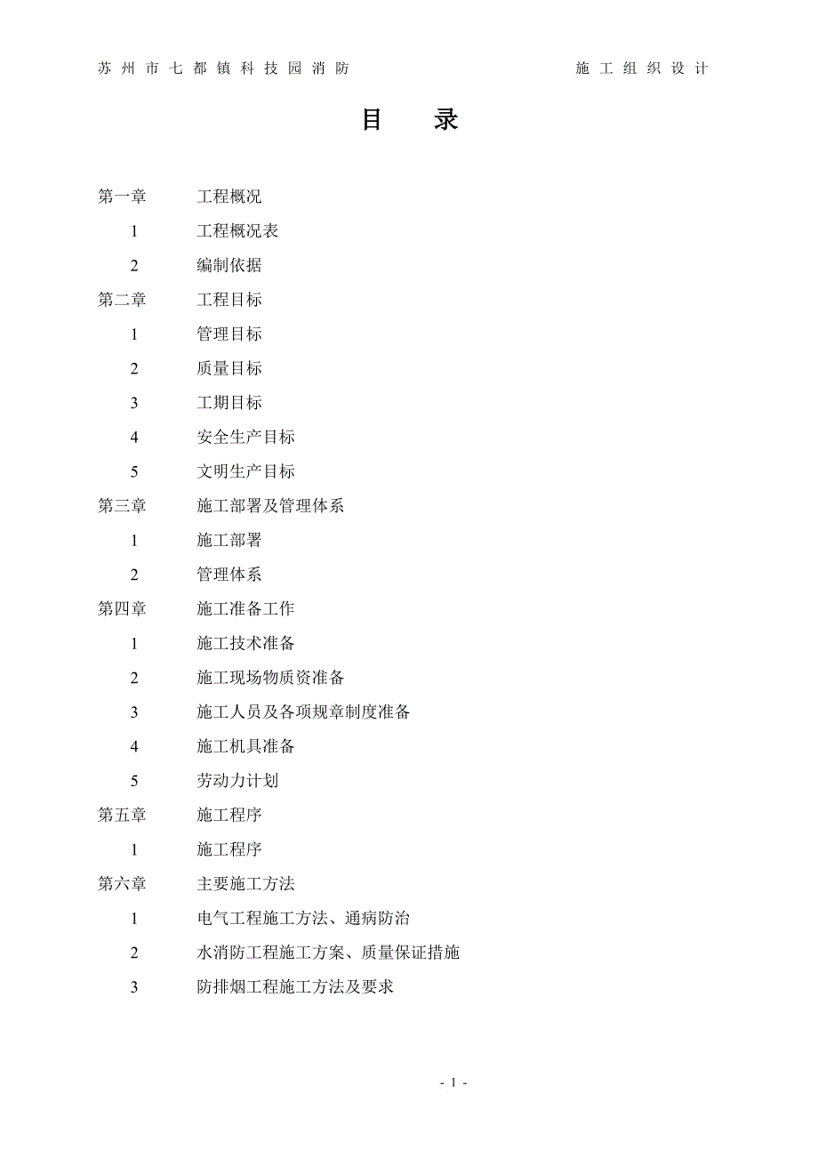 某科技园消防施工组织设计.doc_第2页