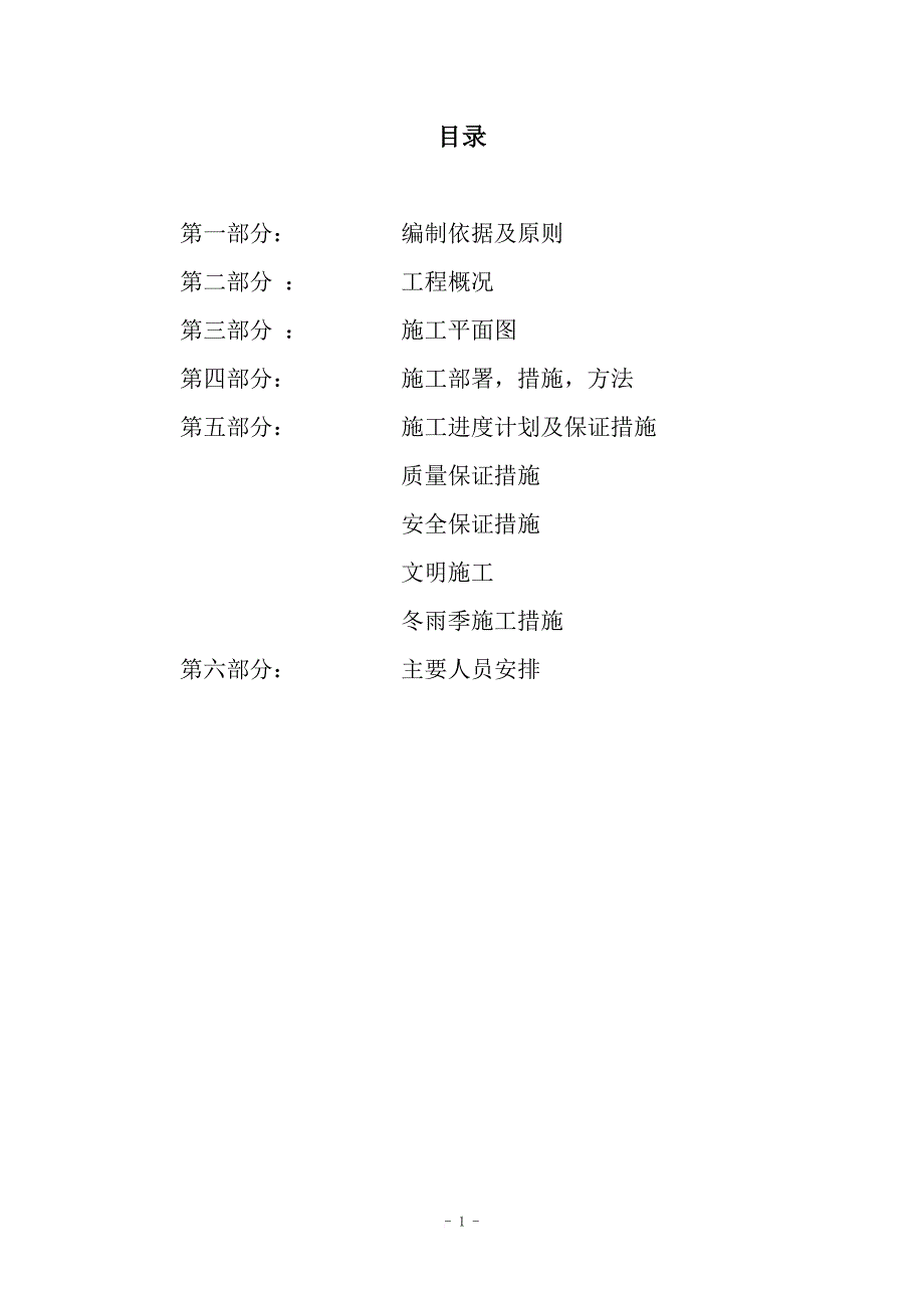 某训练基地施工组织设计.doc_第2页