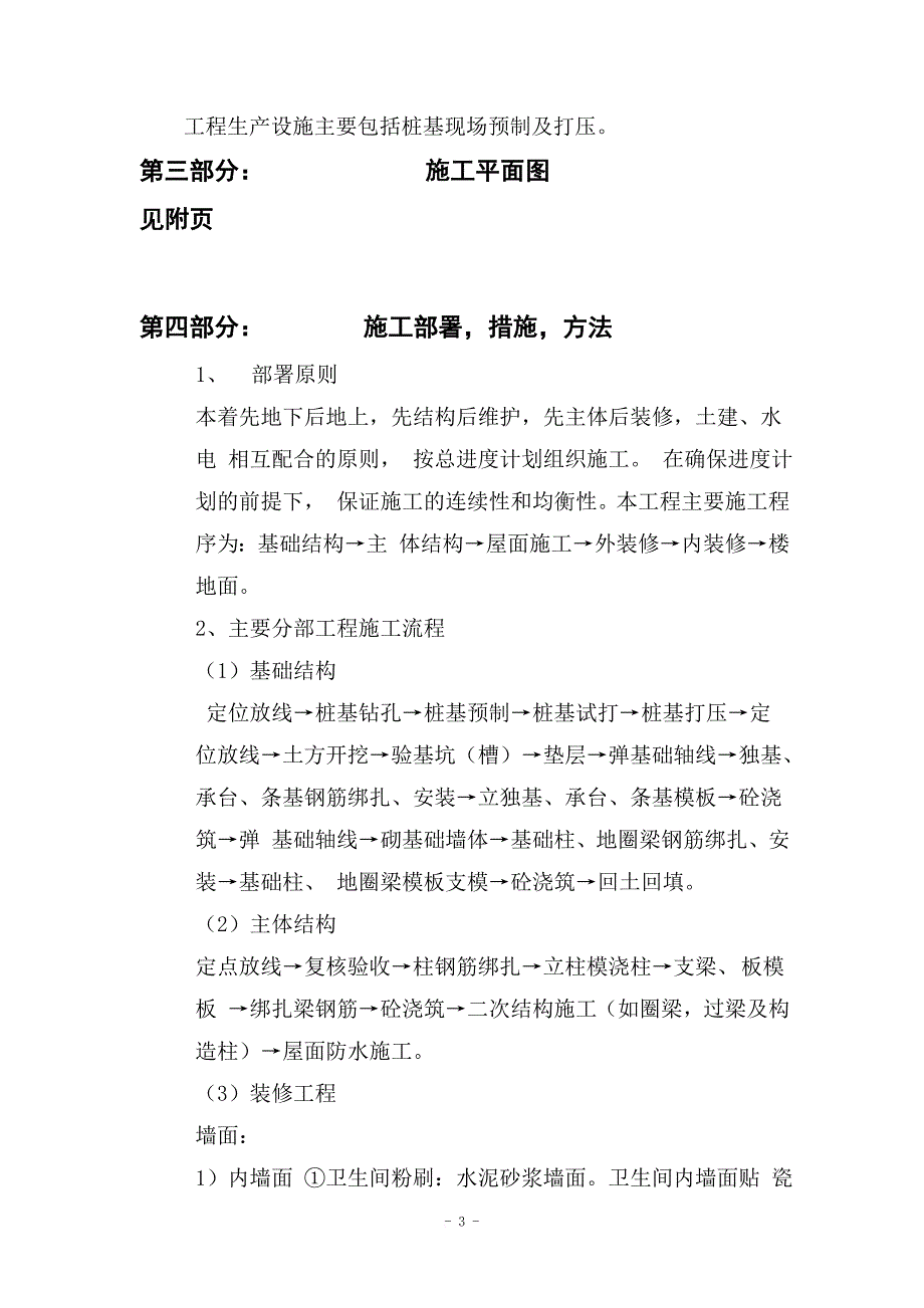 某训练基地施工组织设计.doc_第4页