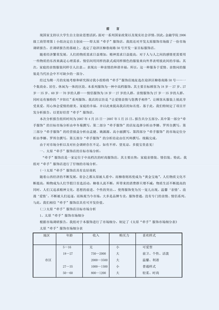 某服饰店可行性研究报告.doc_第4页