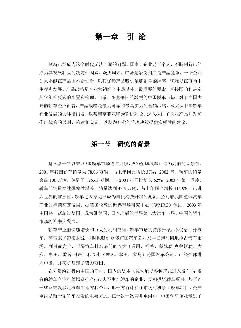 某汽车公司产品战略管理.doc_第5页