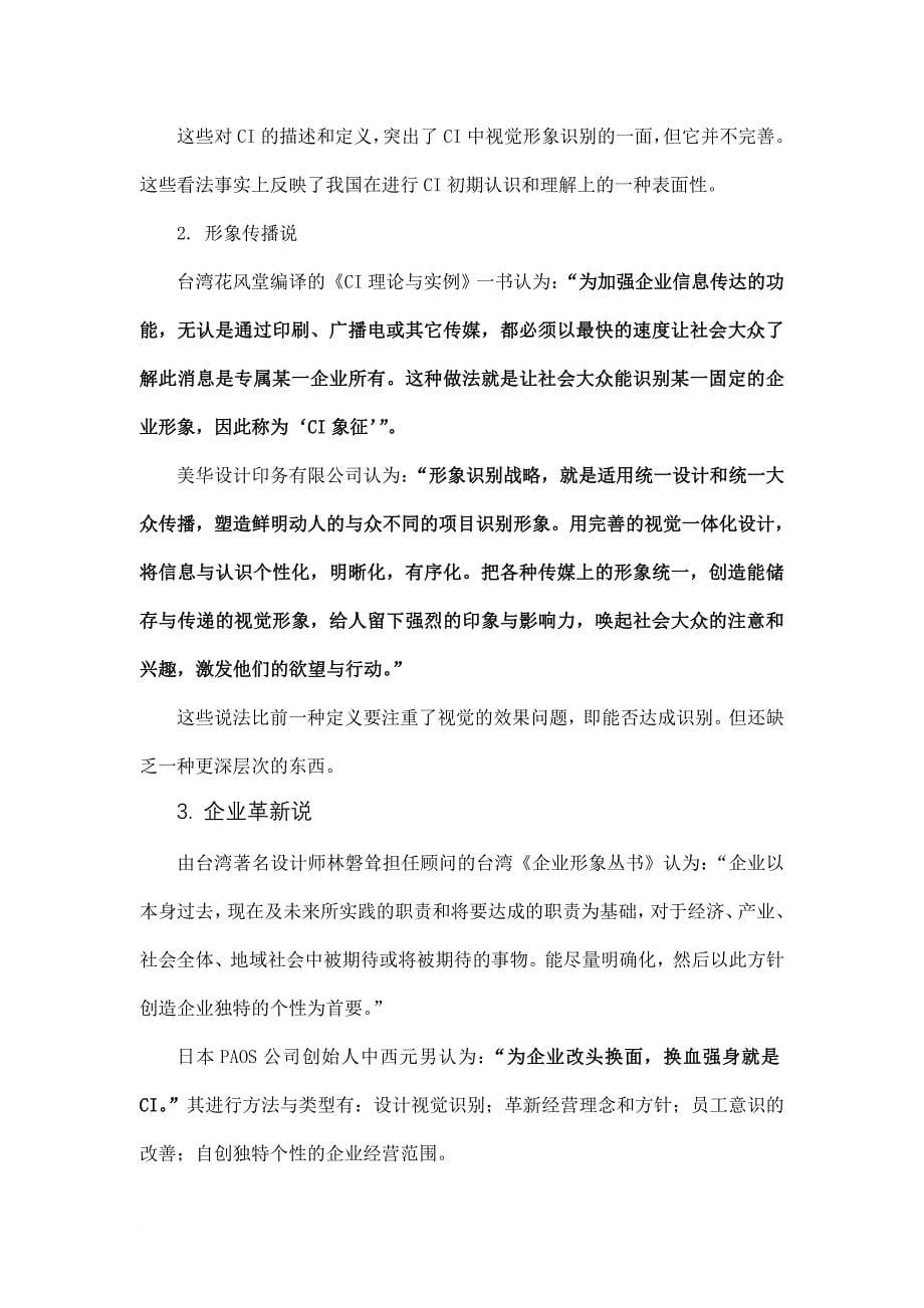 某纺织公司企业形象设计方案.doc_第5页