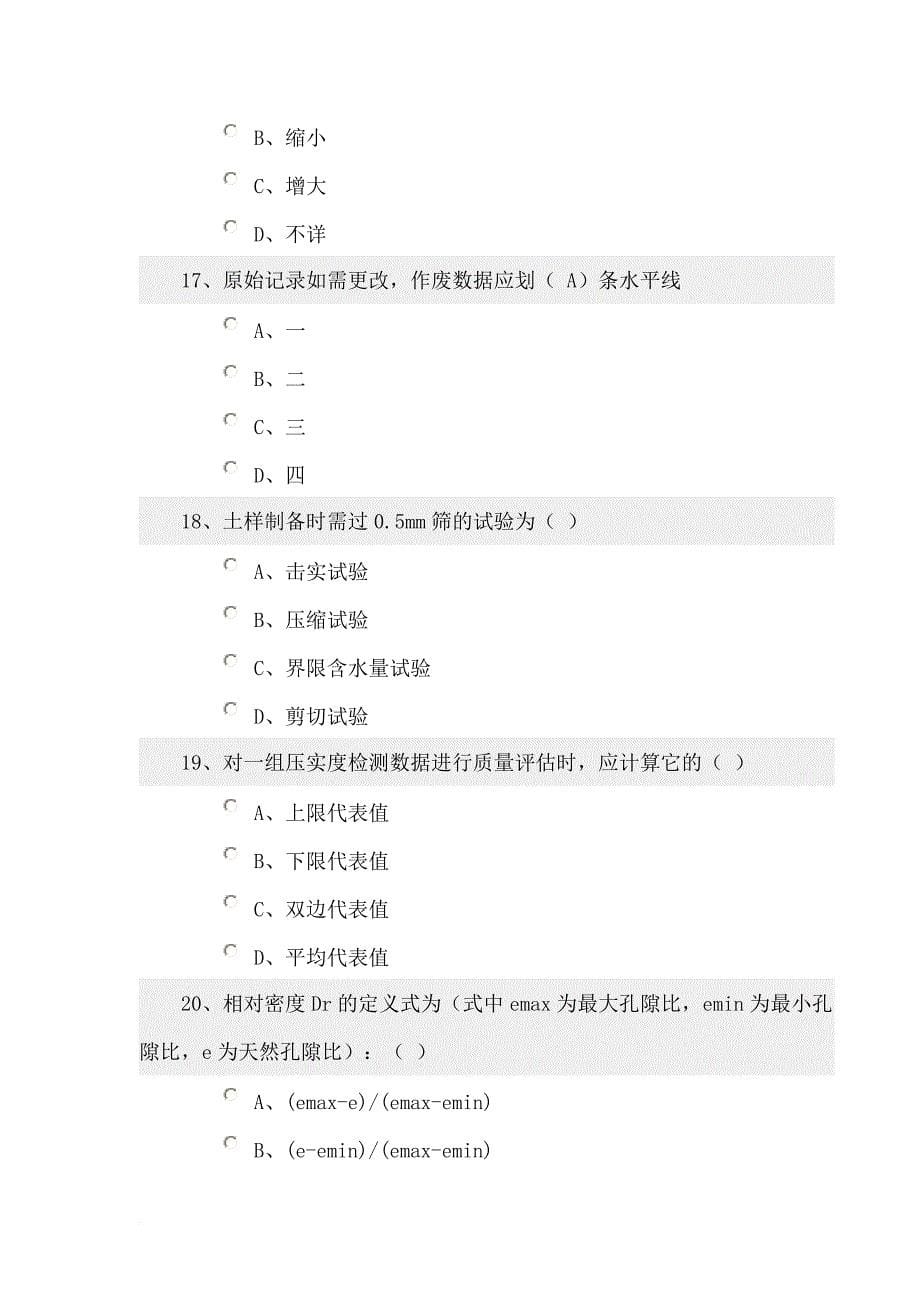 论试验检测检测员资格材料试验科目考试.doc_第5页