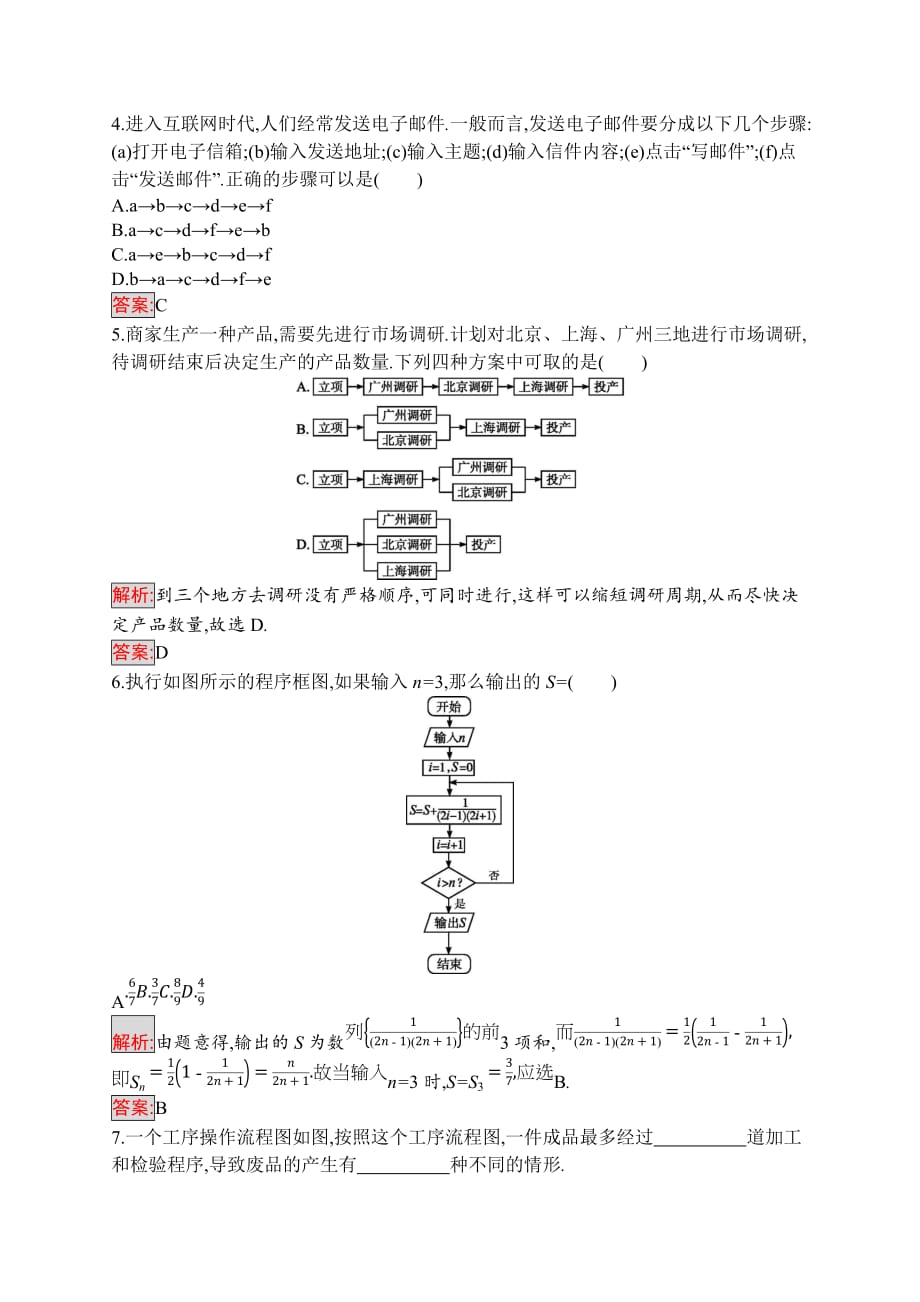 2020版人教A版数学选修1-2同步配套练习：4.1　流程图 Word版含解析_第2页