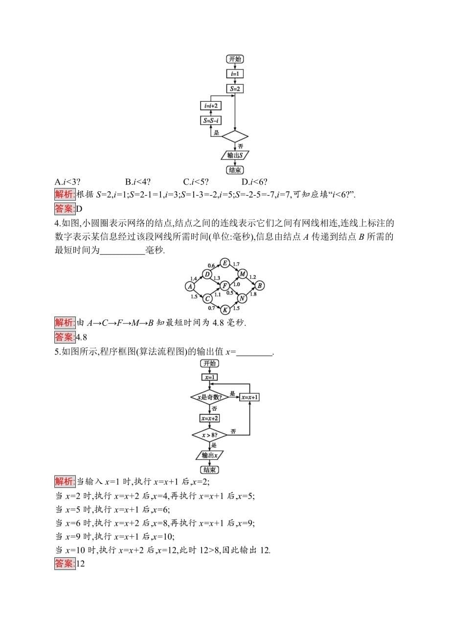 2020版人教A版数学选修1-2同步配套练习：4.1　流程图 Word版含解析_第5页