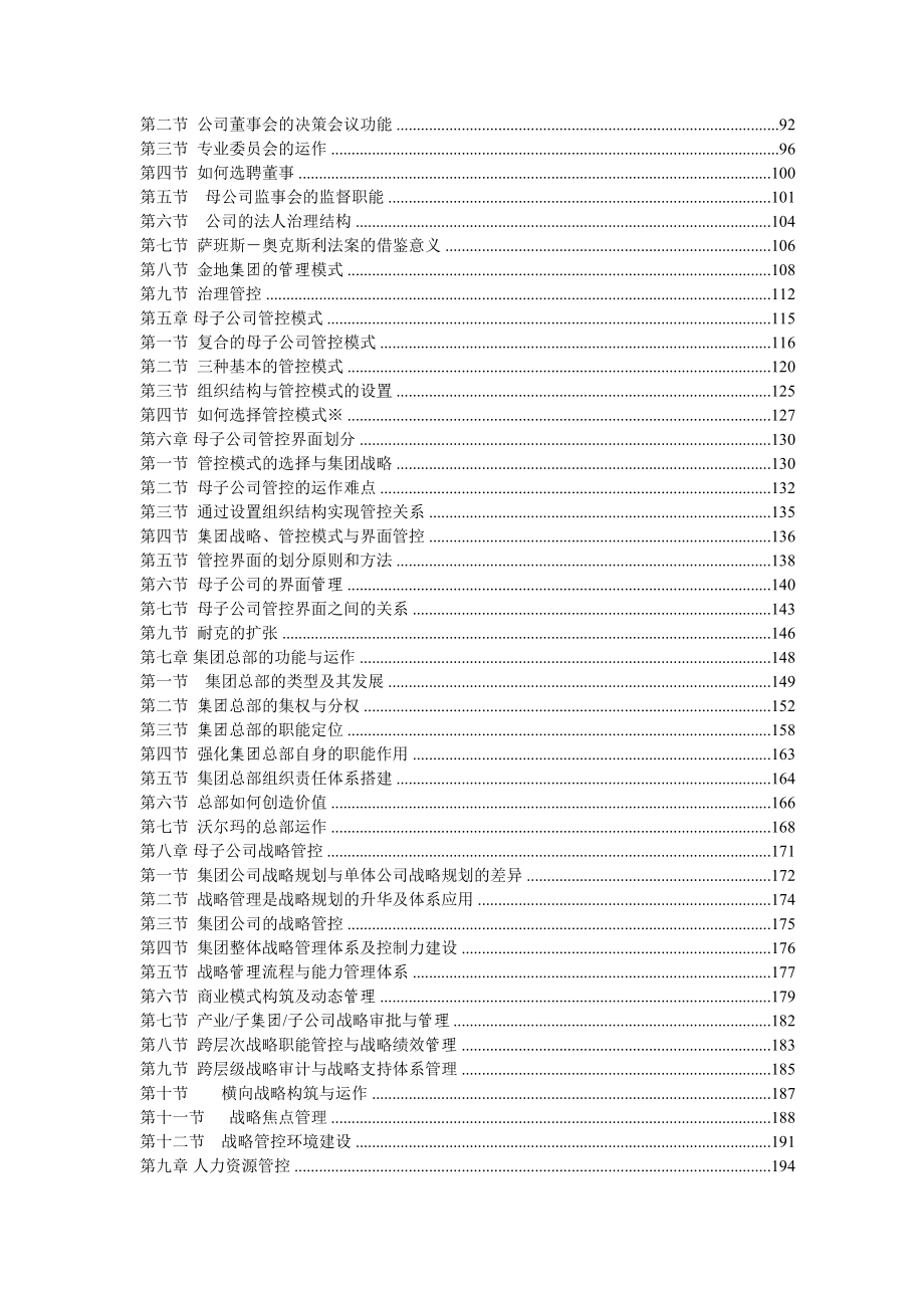 母子公司控制管理模型.doc_第3页