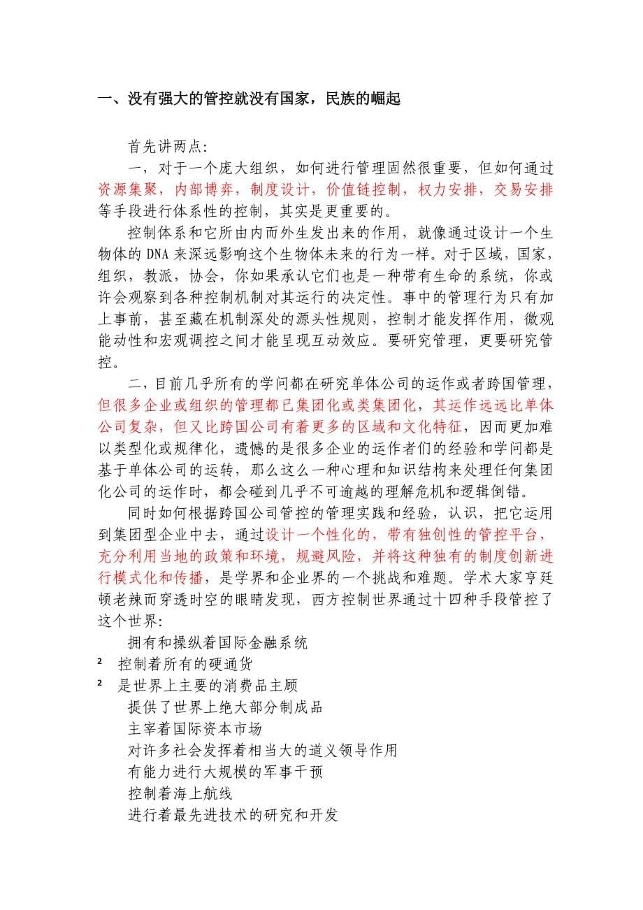 母子公司控制管理模型.doc_第5页