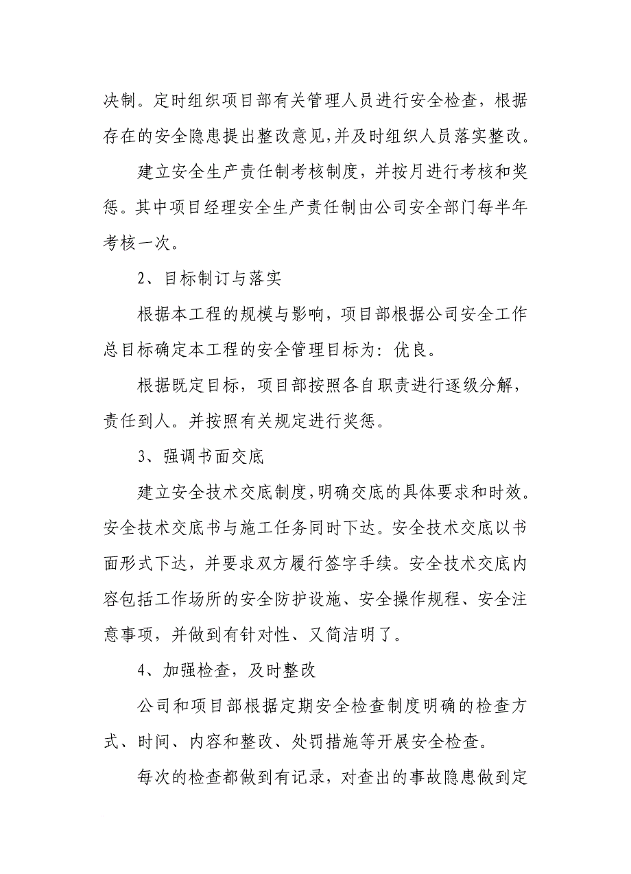 水库引水专管工程安全施工组织设计.doc_第4页