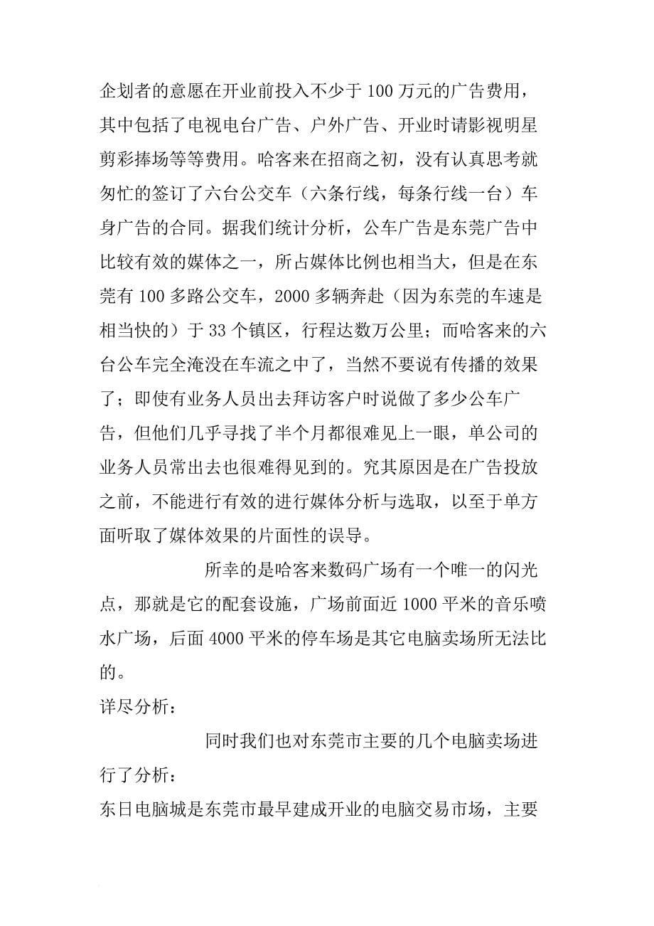 某广场招商推广策划方案.doc_第5页