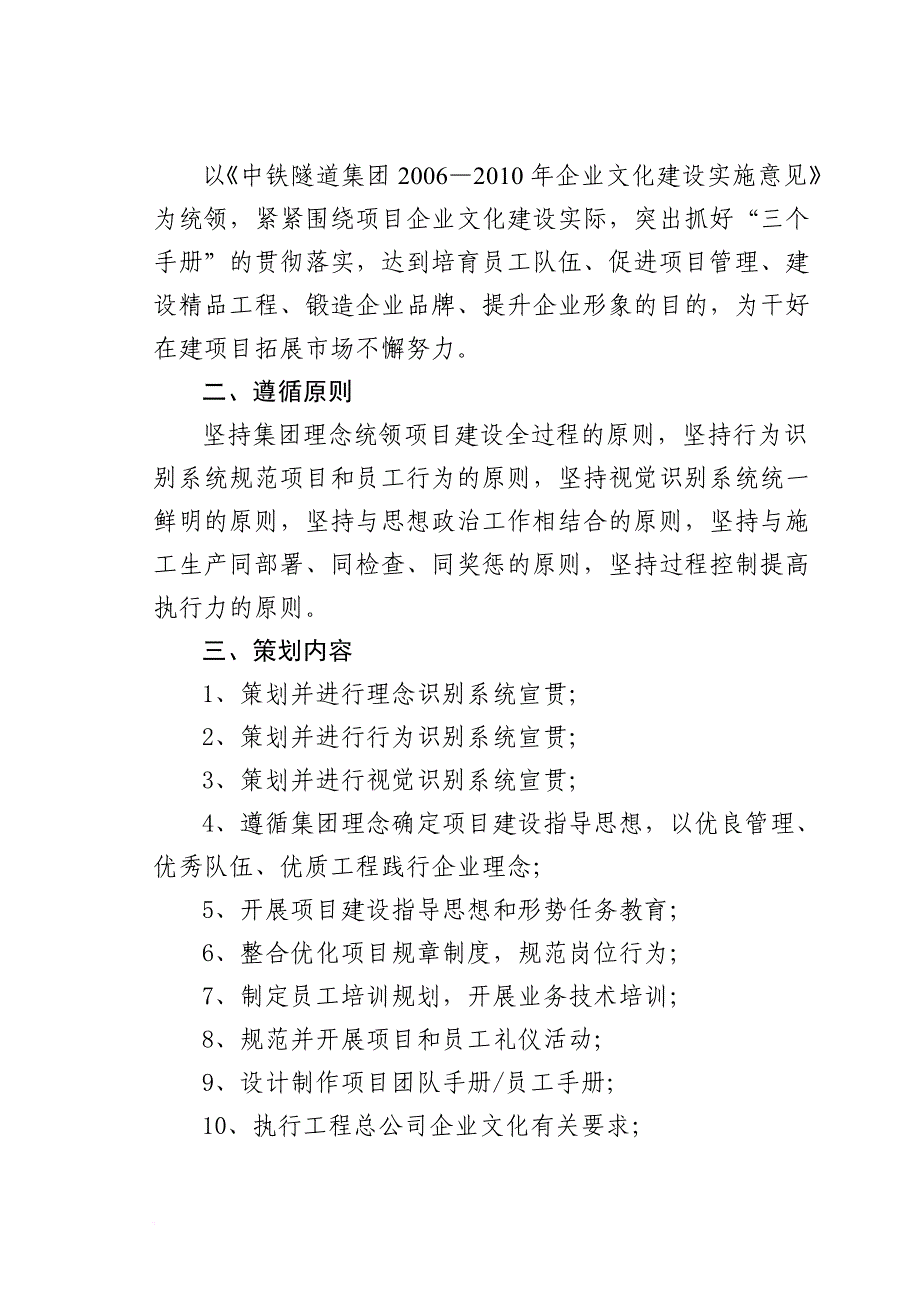 某隧道集团项目企业文化建设策划书.doc_第2页