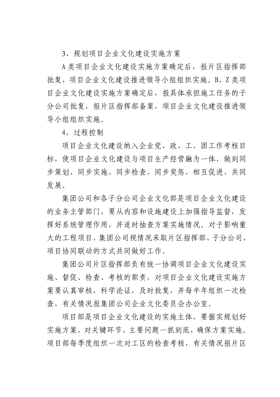 某隧道集团项目企业文化建设策划书.doc_第4页