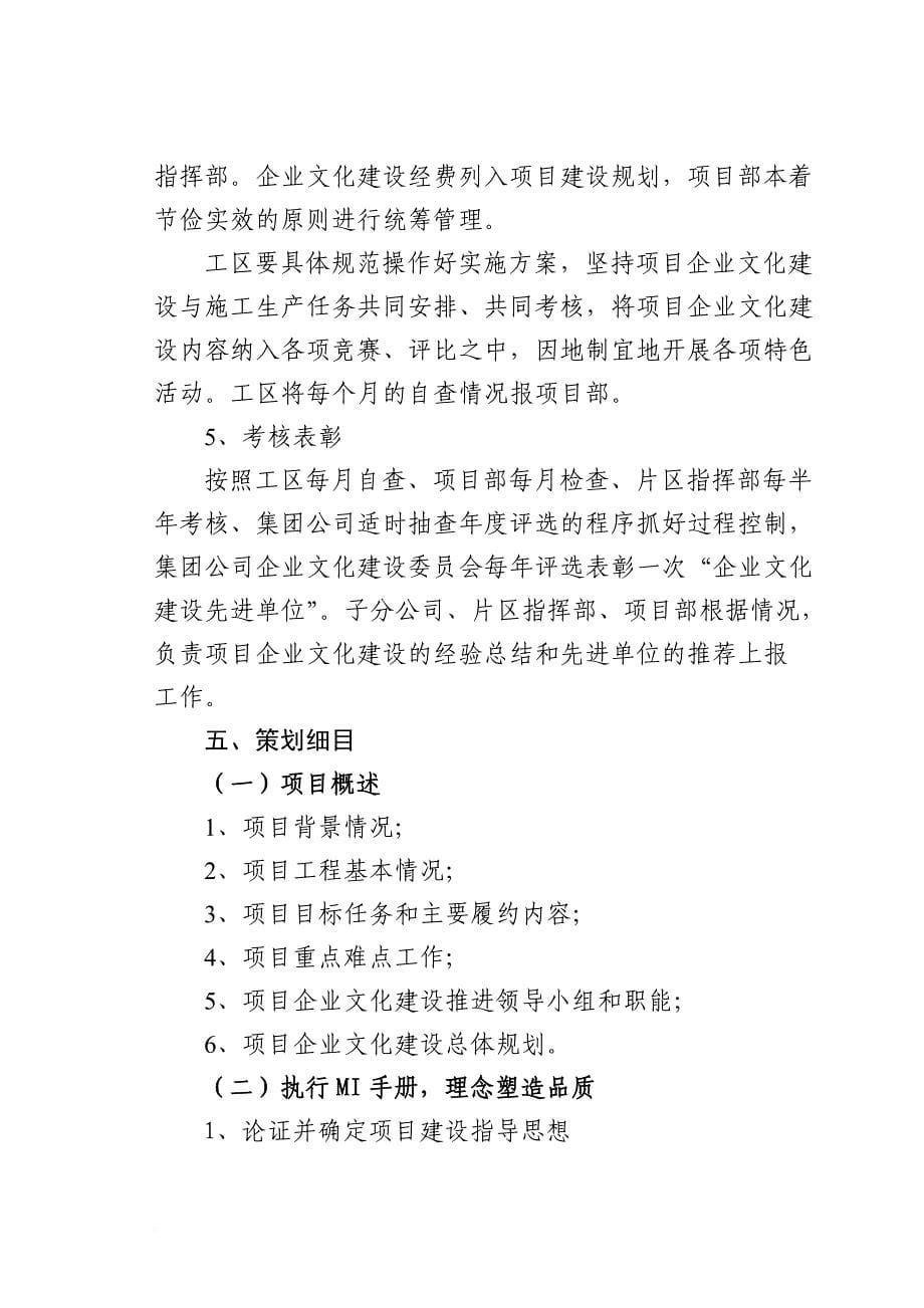 某隧道集团项目企业文化建设策划书.doc_第5页