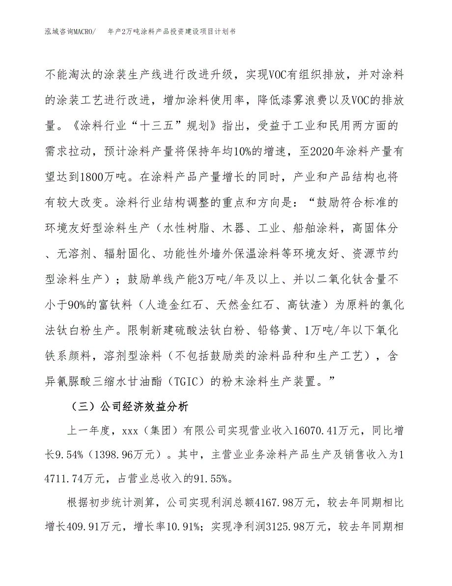 年产2万吨涂料产品投资建设项目计划书 (15)_第4页