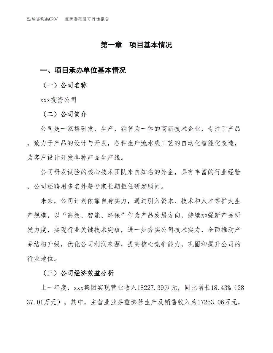 重沸器项目可行性报告范文（总投资16000万元）.docx_第4页