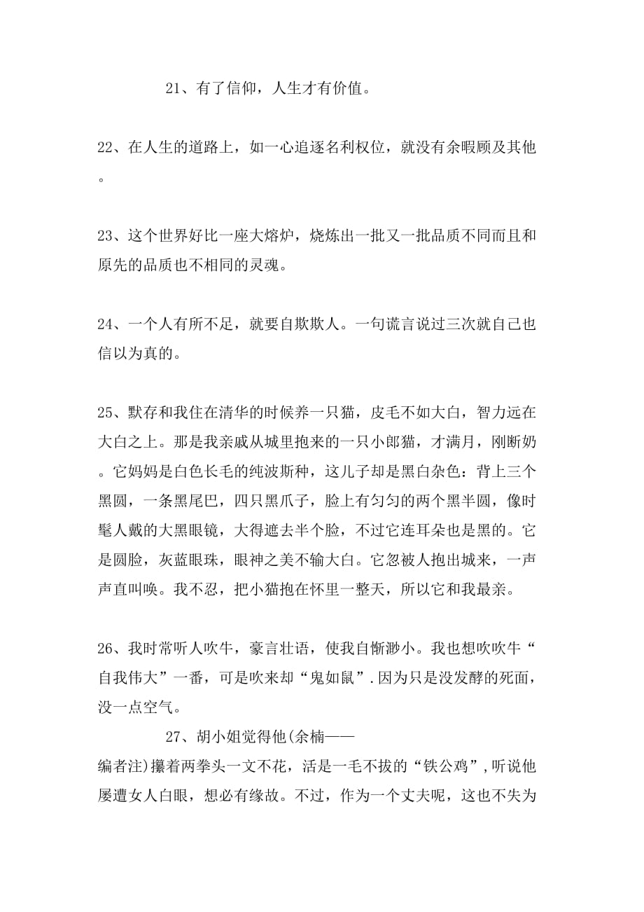 2019年关于杨绛的经典语录_第4页