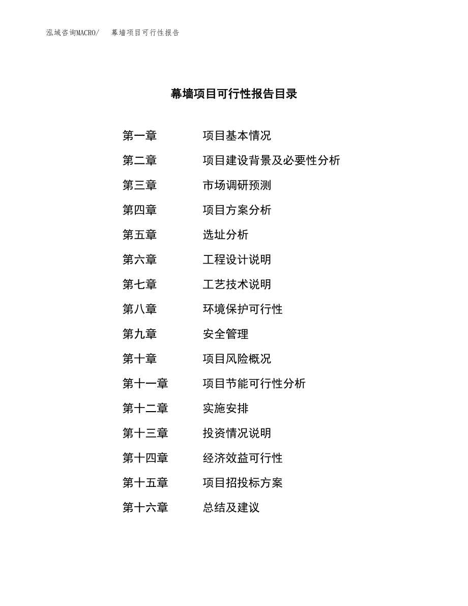 幕墙项目可行性报告范文（总投资4000万元）.docx_第3页