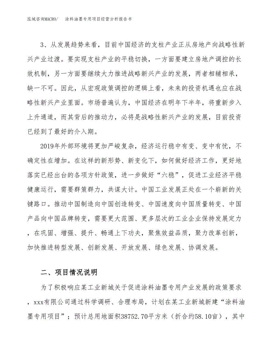 涂料油墨专用项目经营分析报告书（总投资12000万元）（58亩）.docx_第3页