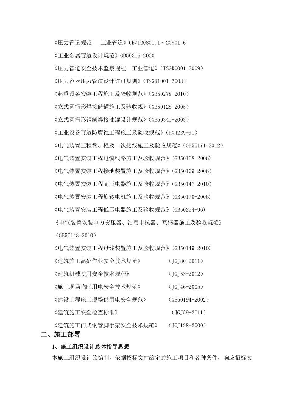 甲醇精馏装置利旧设备改造及安装工程施工组织设计图文_第5页