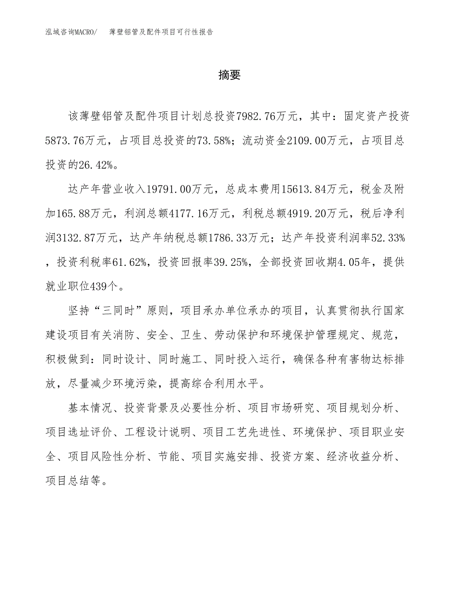 薄壁铝管及配件项目可行性报告范文（总投资8000万元）.docx_第2页