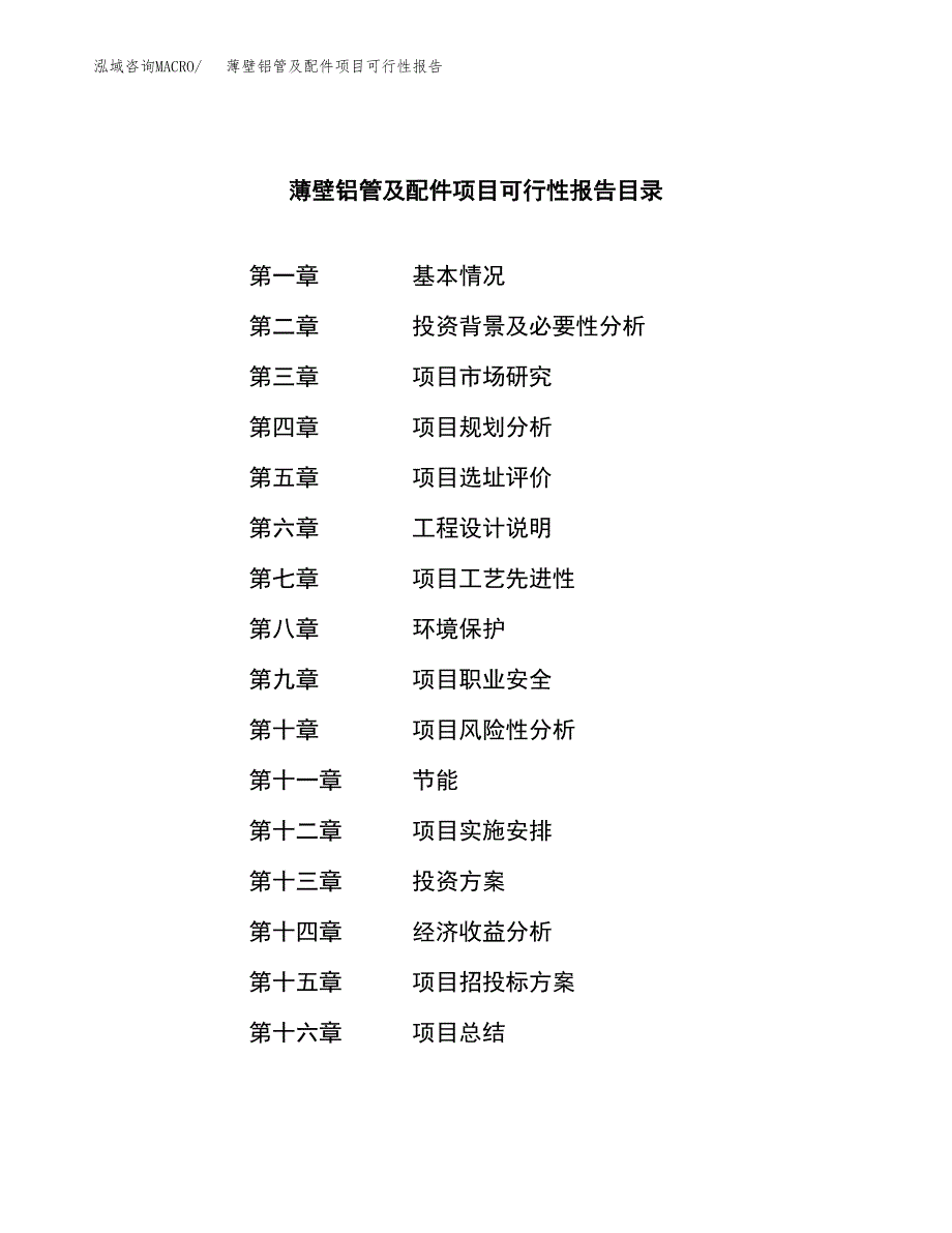 薄壁铝管及配件项目可行性报告范文（总投资8000万元）.docx_第3页