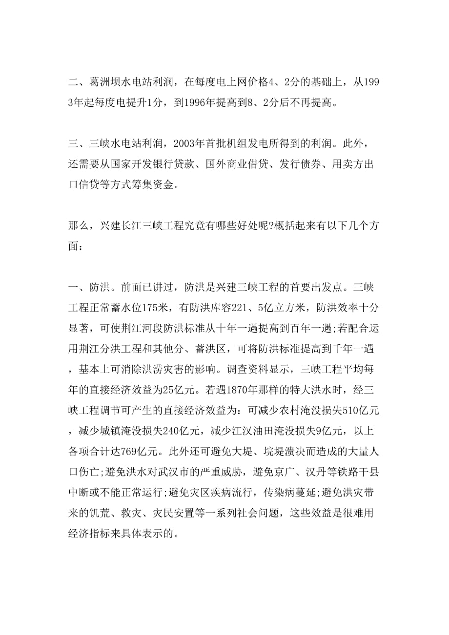 2019年三峡大坝导游词范文_第3页