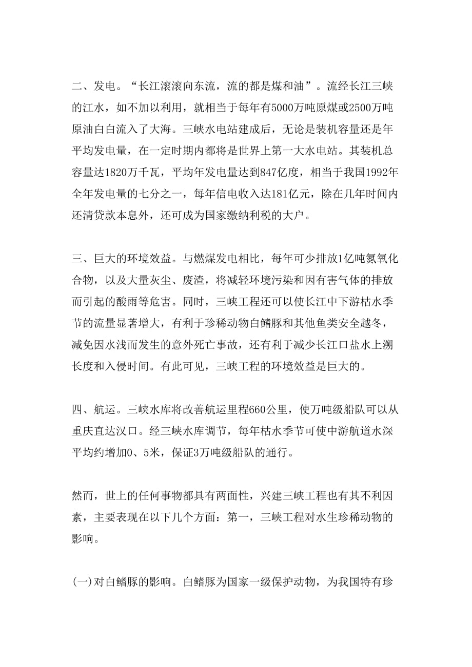 2019年三峡大坝导游词范文_第4页