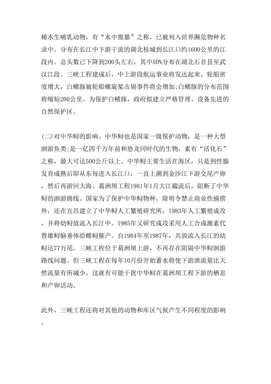 2019年三峡大坝导游词范文_第5页