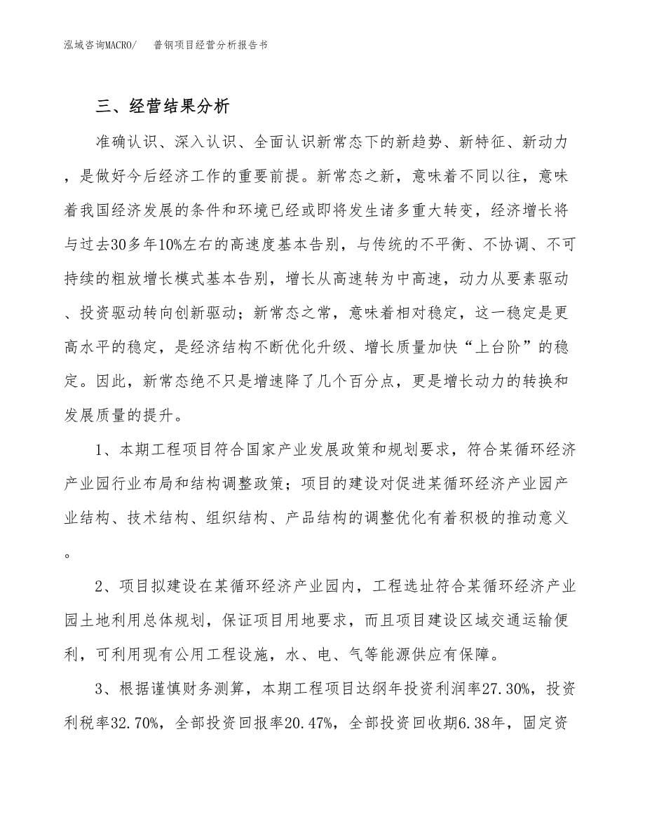 普钢项目经营分析报告书（总投资19000万元）（85亩）.docx_第5页