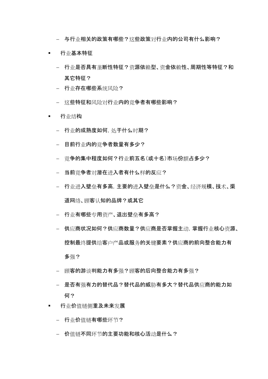 东浩集团战略报告提纲子公司.doc_第2页