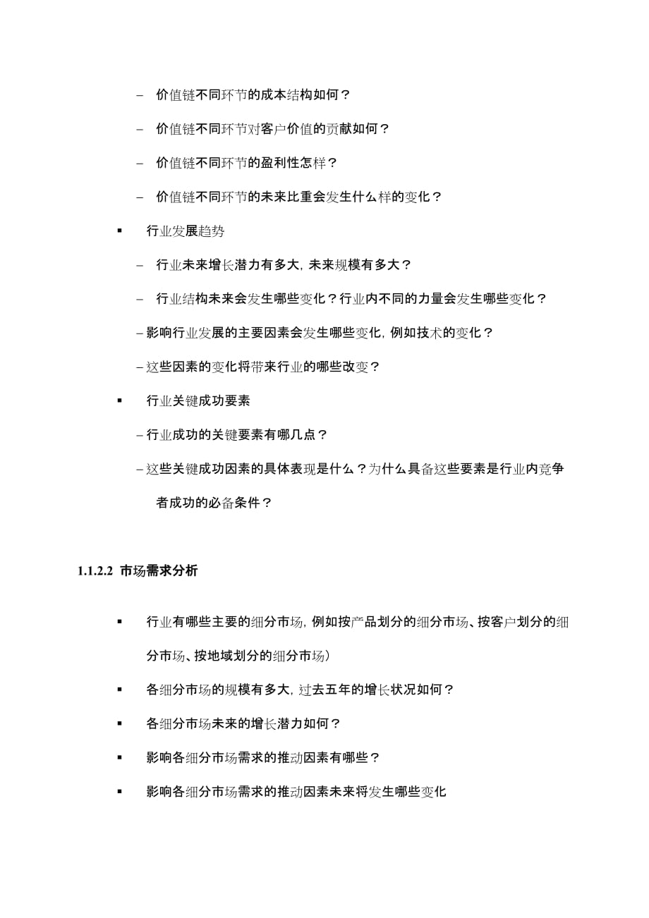 东浩集团战略报告提纲子公司.doc_第3页