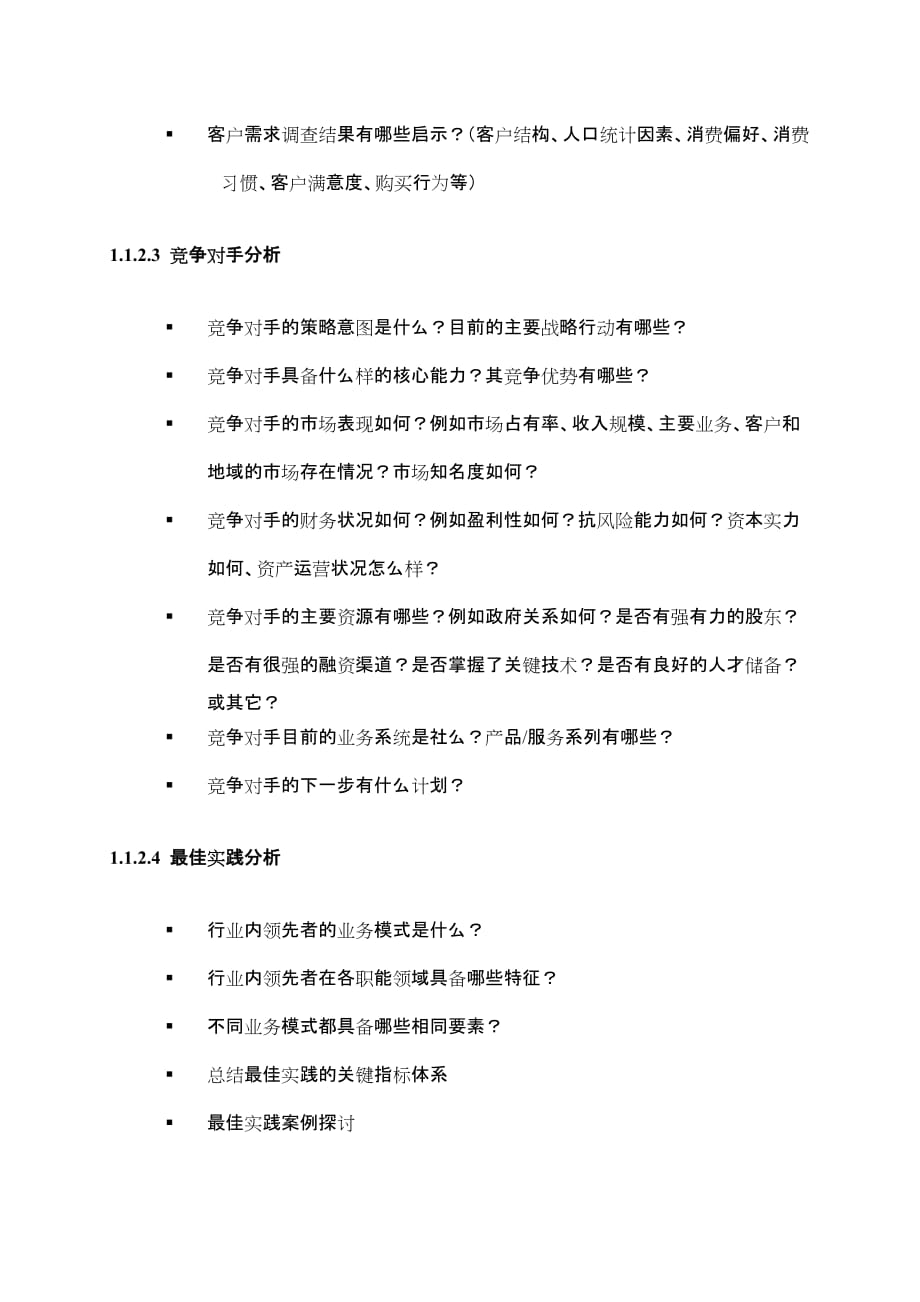 东浩集团战略报告提纲子公司.doc_第4页