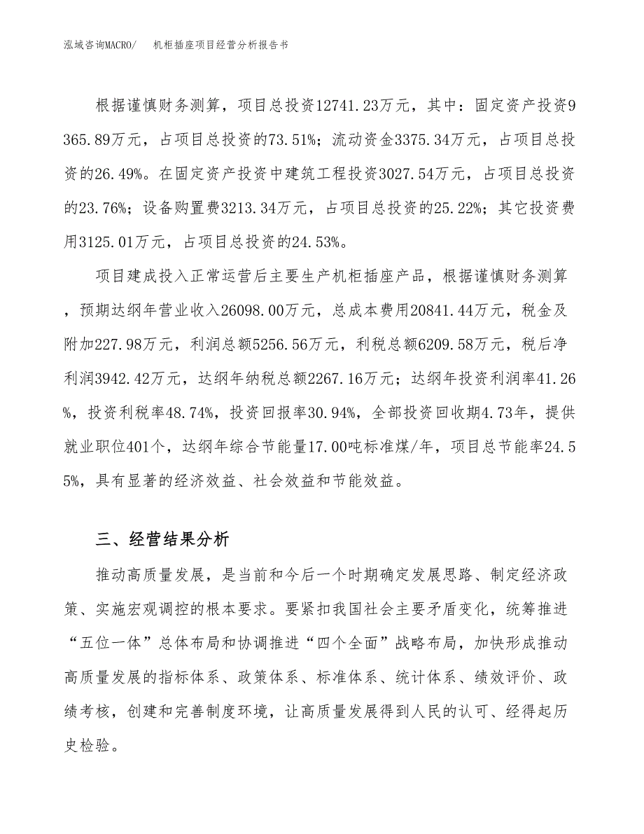 机柜插座项目经营分析报告书（总投资13000万元）（53亩）.docx_第4页